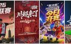 何以对“城超”“村超”情有独钟——群众足球赛事激荡出的广电媒体系统性变革