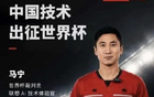 马宁执法世界杯：广告接到手软，收入千万